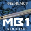 CB One MB1 Semilong 120g Jig